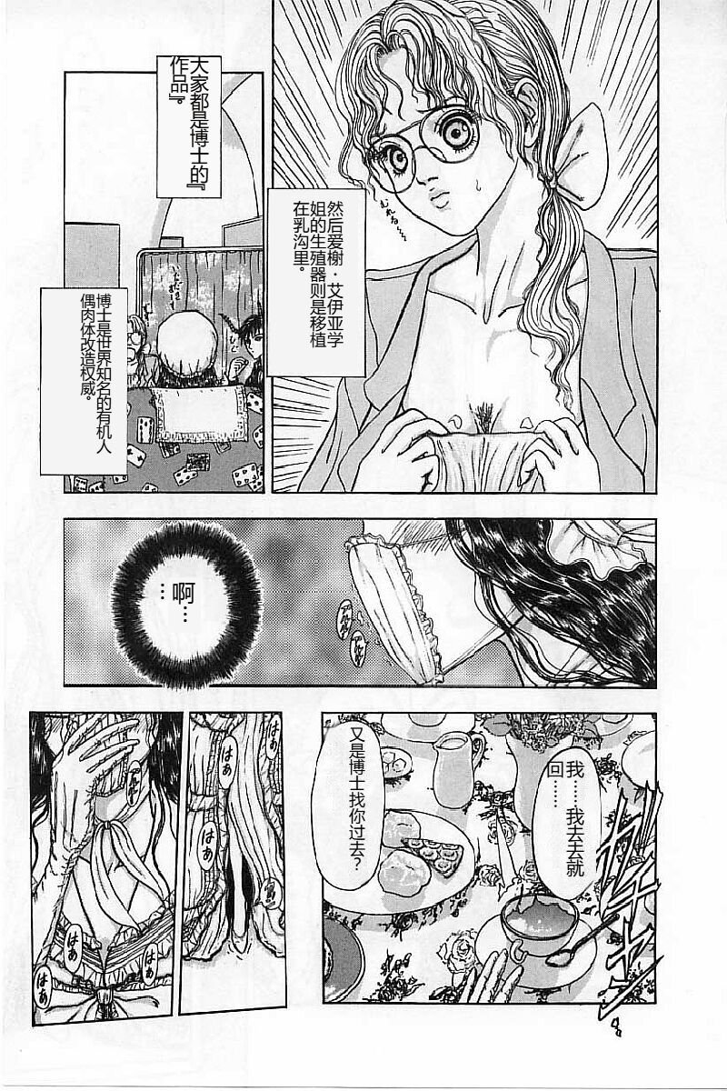 [Mukade Melibe] Burgess no Otome-tachi Waiwakushia no Akira [Chinese] imagen número 43