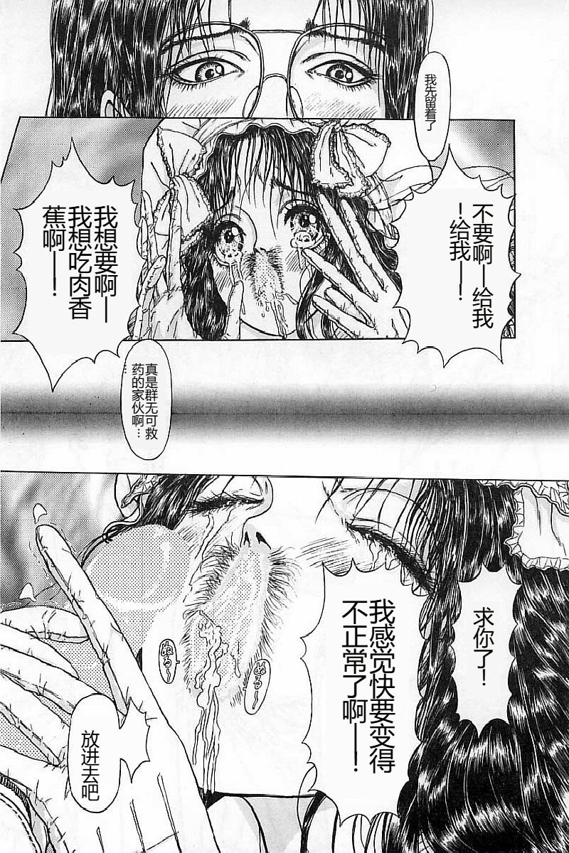 [Mukade Melibe] Burgess no Otome-tachi Waiwakushia no Akira [Chinese] imagen número 49