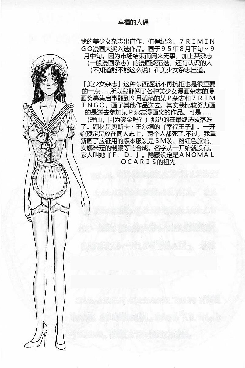 [Mukade Melibe] Burgess no Otome-tachi Waiwakushia no Akira [Chinese] imagen número 55