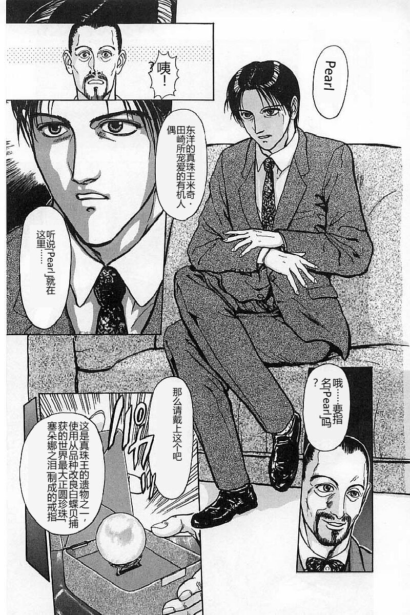 [Mukade Melibe] Burgess no Otome-tachi Waiwakushia no Akira [Chinese] imagen número 59