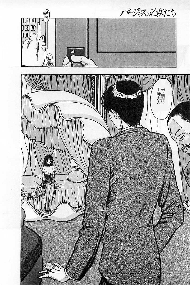 [Mukade Melibe] Burgess no Otome-tachi Waiwakushia no Akira [Chinese] imagen número 60