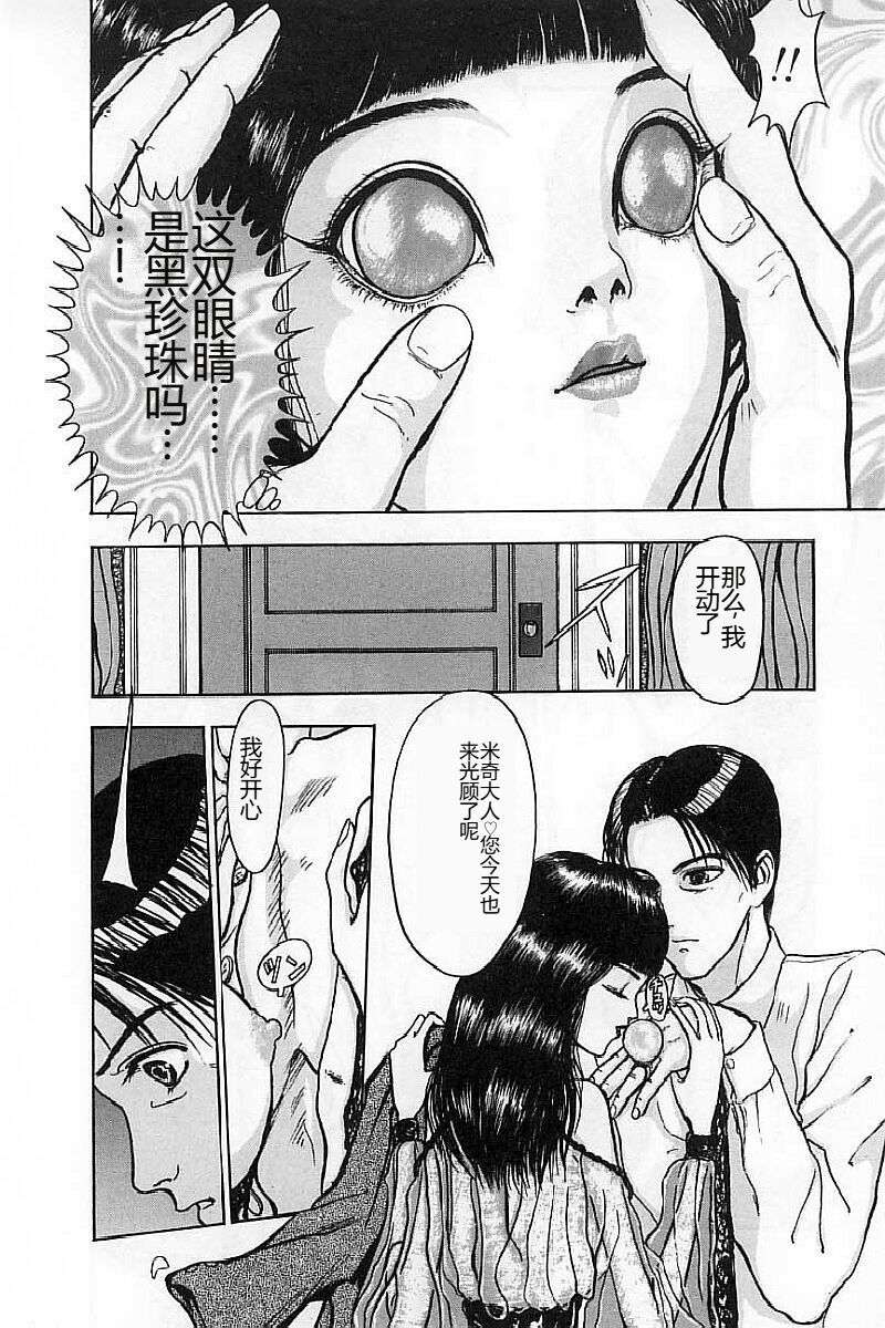 [Mukade Melibe] Burgess no Otome-tachi Waiwakushia no Akira [Chinese] imagen número 62