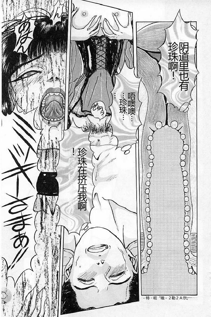 [Mukade Melibe] Burgess no Otome-tachi Waiwakushia no Akira [Chinese] imagen número 69