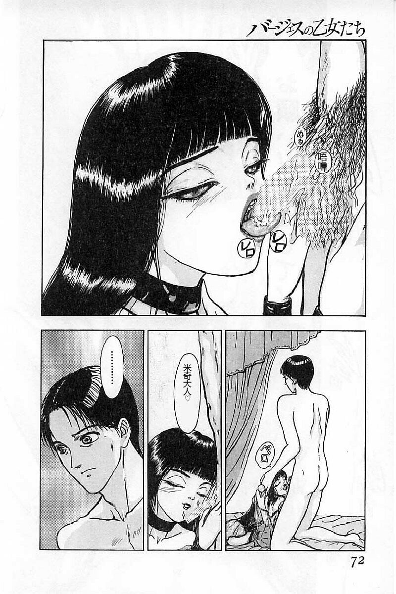 [Mukade Melibe] Burgess no Otome-tachi Waiwakushia no Akira [Chinese] imagen número 74