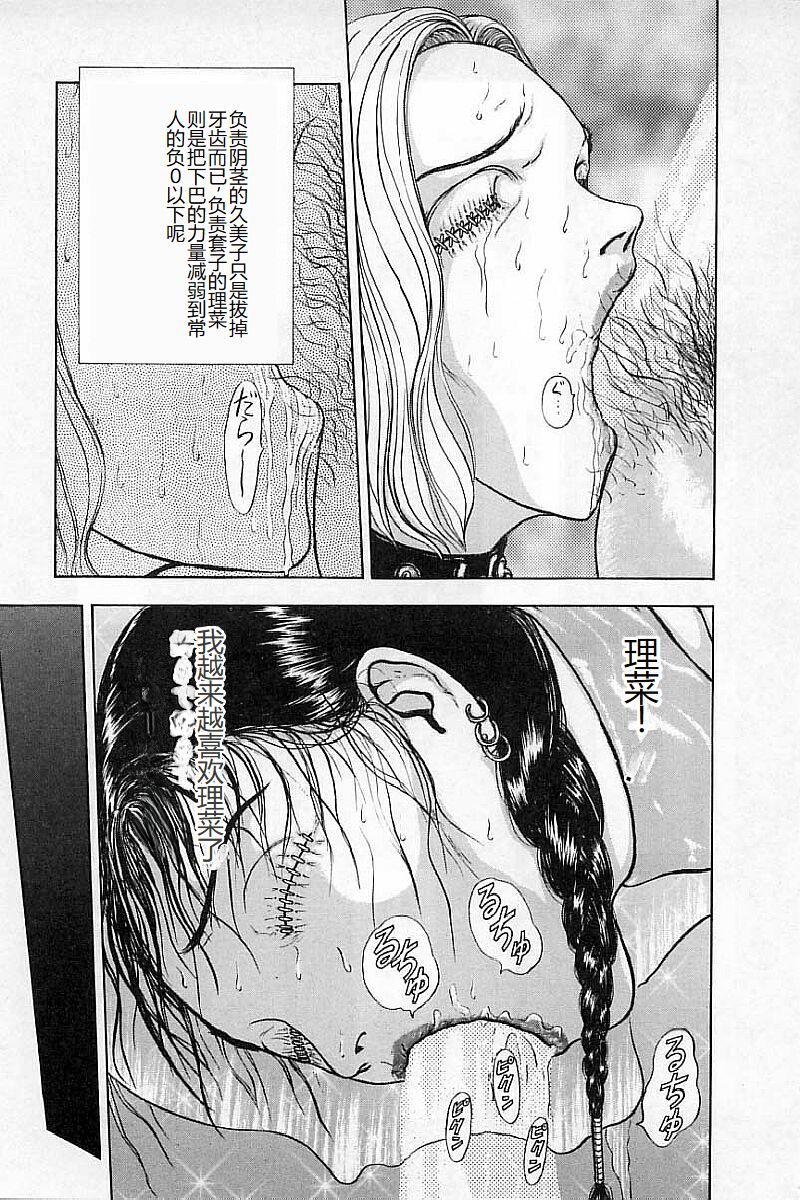 [Mukade Melibe] Burgess no Otome-tachi Waiwakushia no Akira [Chinese] imagen número 87