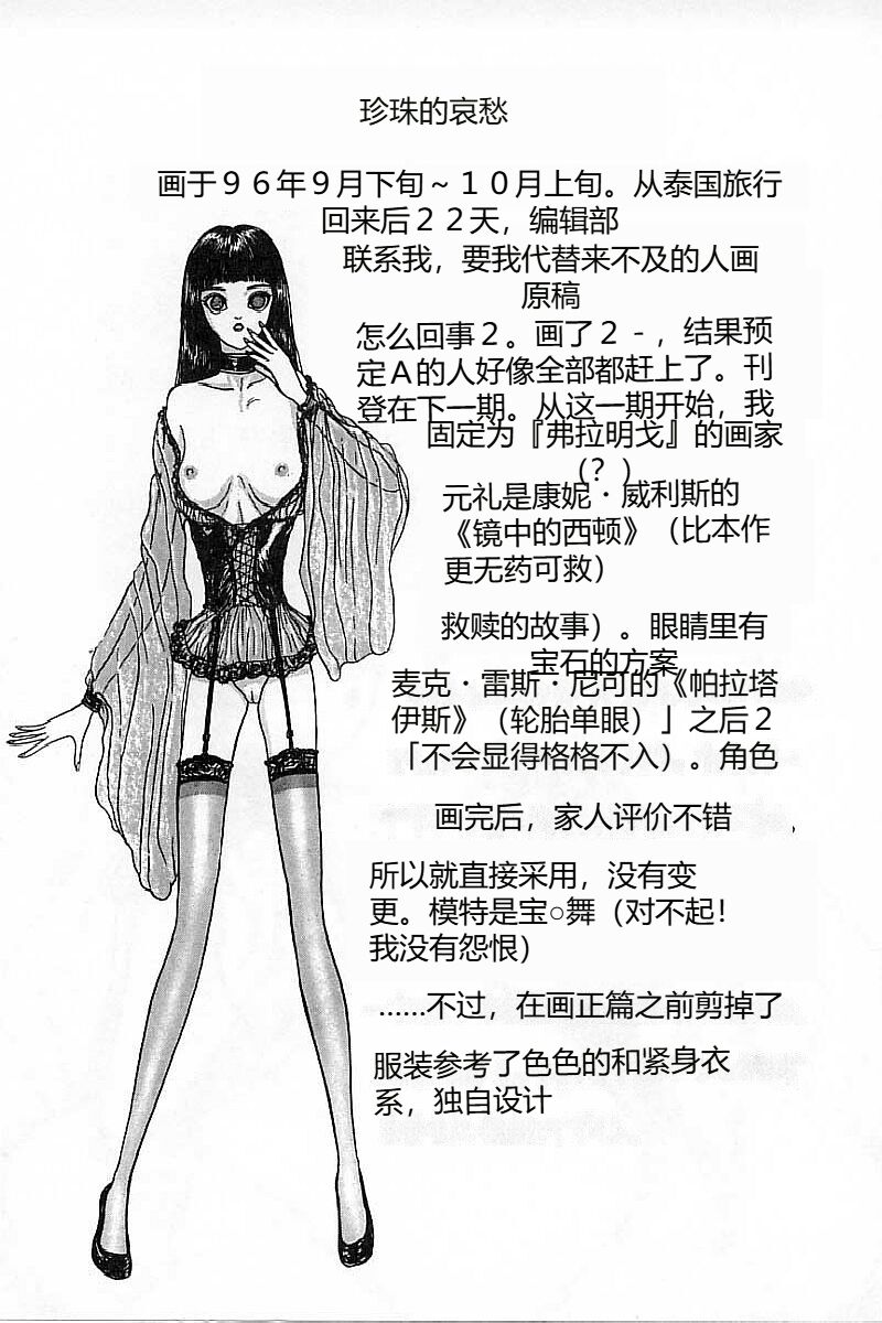 [Mukade Melibe] Burgess no Otome-tachi Waiwakushia no Akira [Chinese] imagen número 98