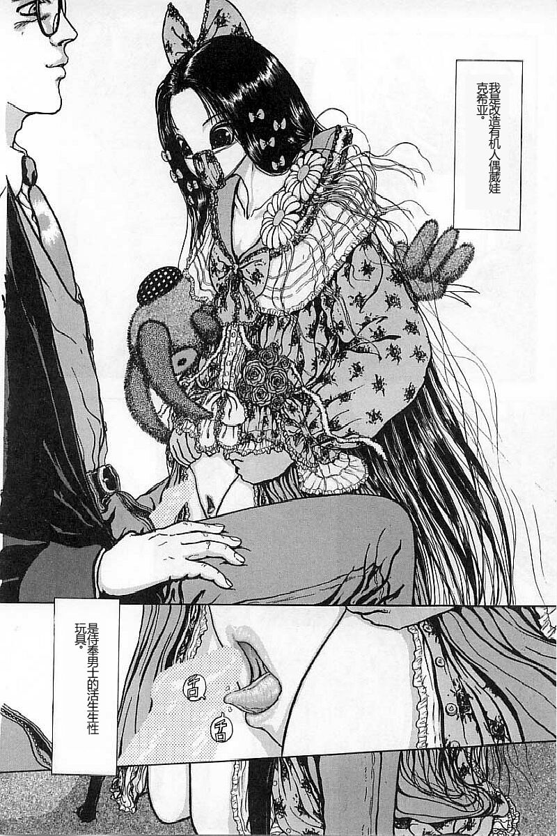 [Mukade Melibe] Burgess no Otome-tachi Waiwakushia no Akira [Chinese] imagen número 102