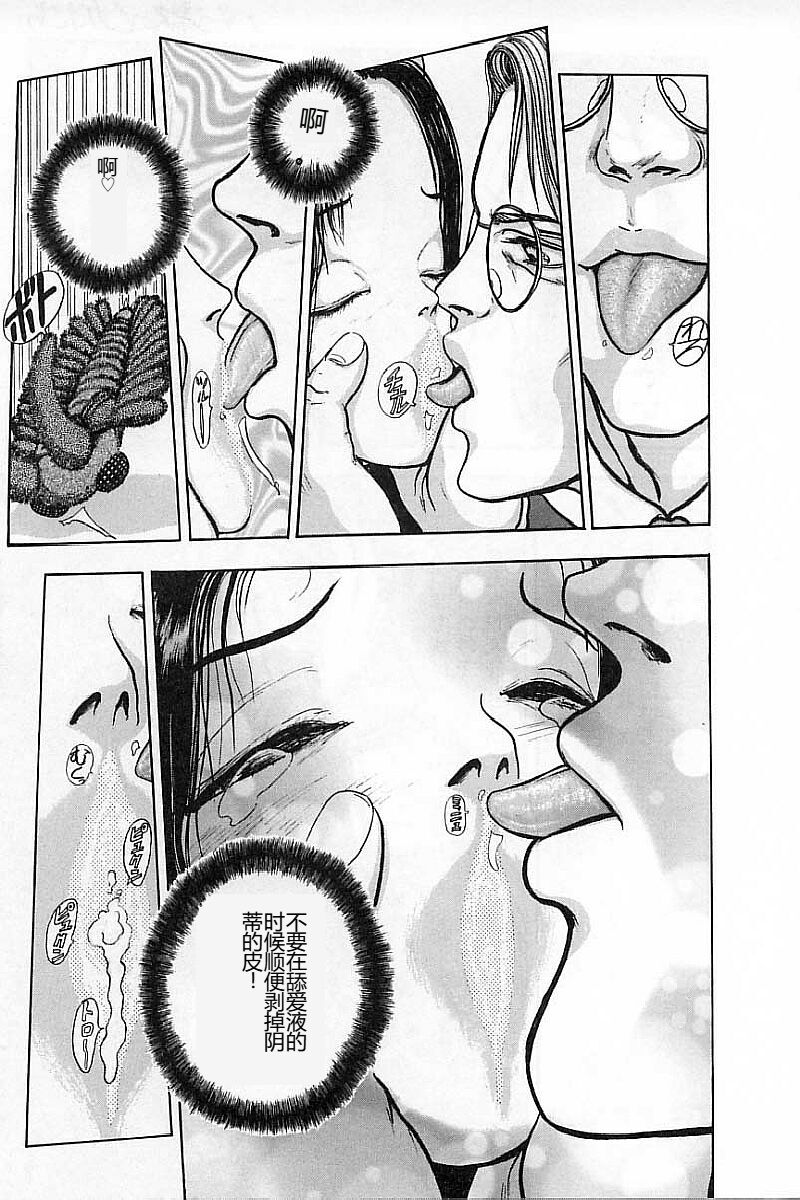 [Mukade Melibe] Burgess no Otome-tachi Waiwakushia no Akira [Chinese] imagen número 105