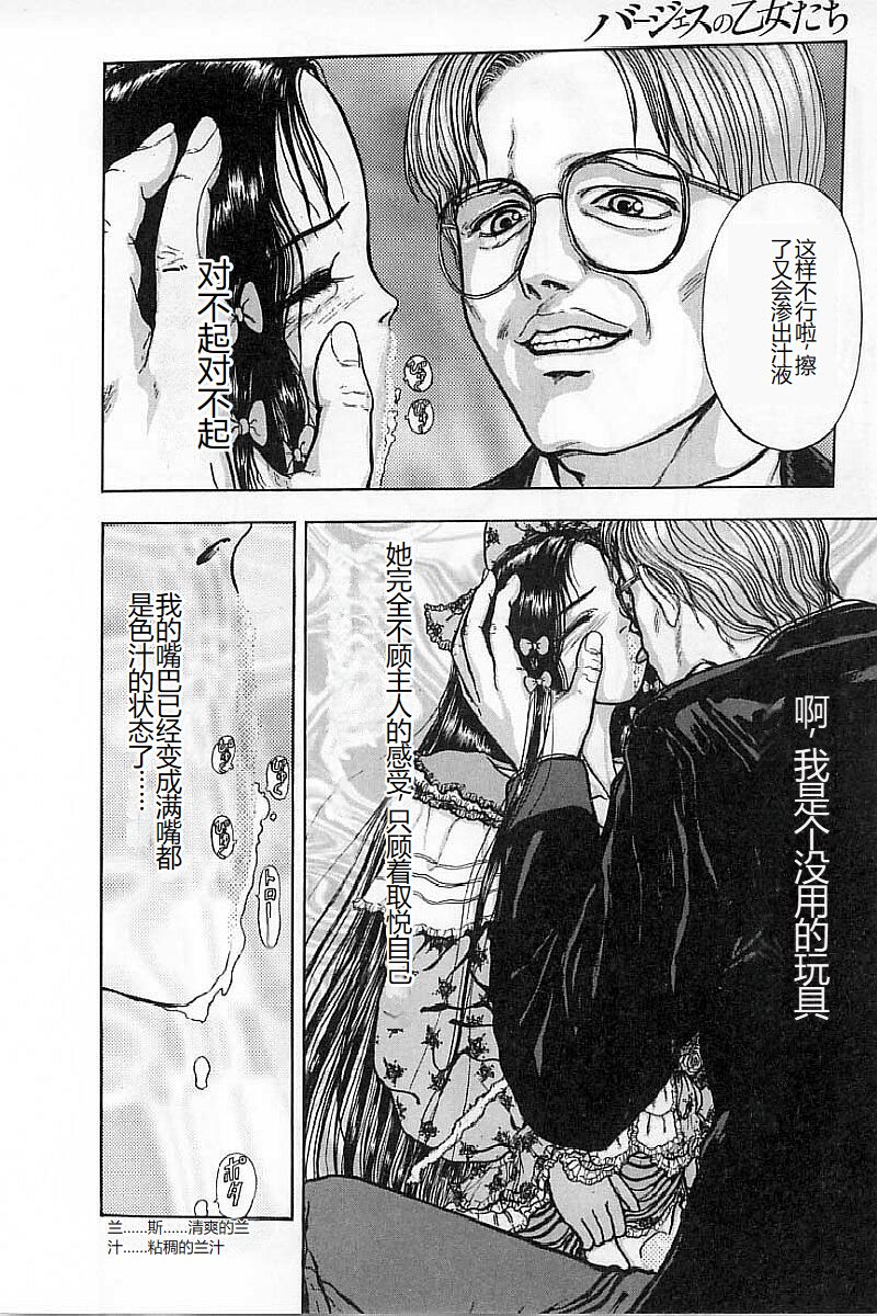 [Mukade Melibe] Burgess no Otome-tachi Waiwakushia no Akira [Chinese] imagen número 106