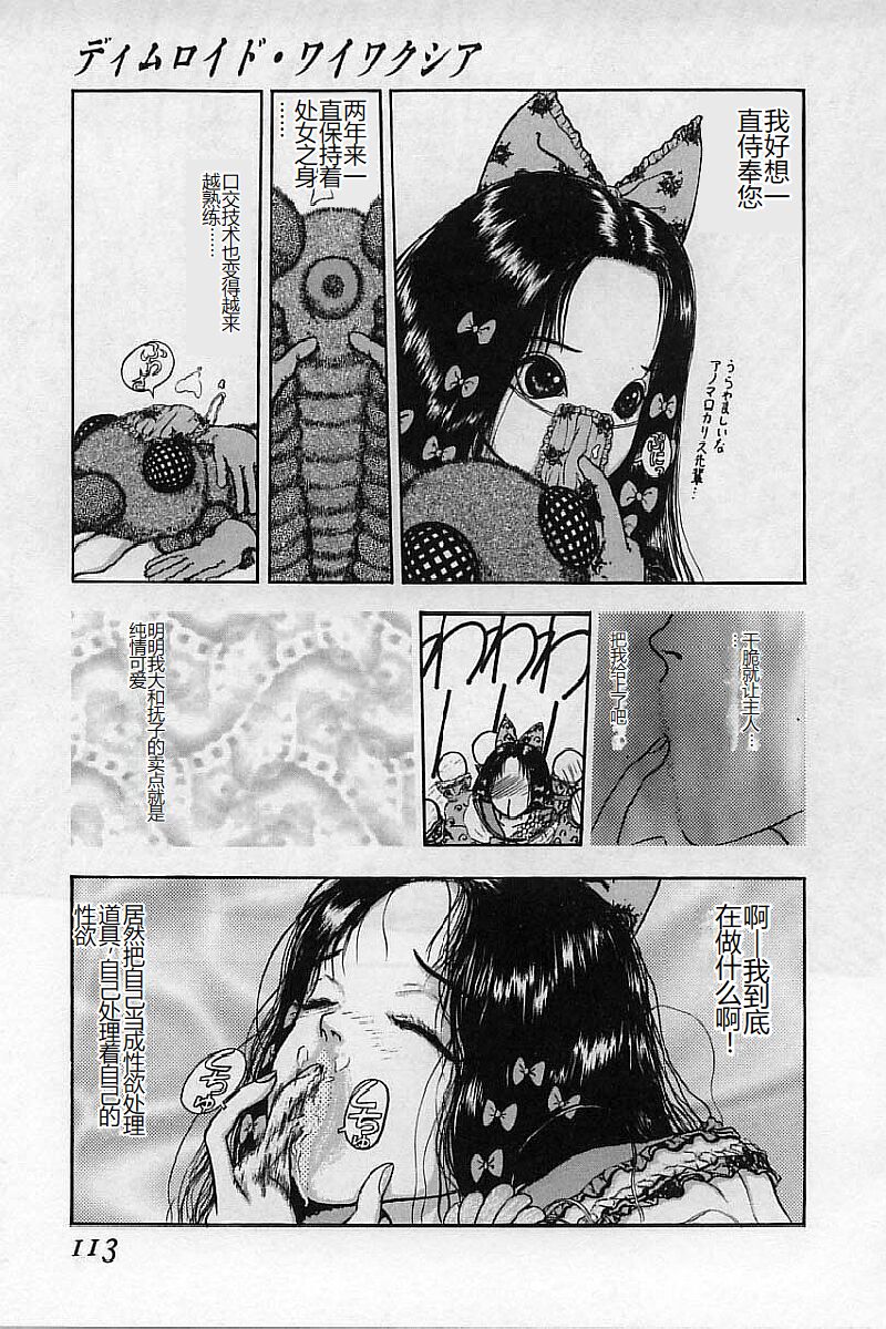 [Mukade Melibe] Burgess no Otome-tachi Waiwakushia no Akira [Chinese] imagen número 115