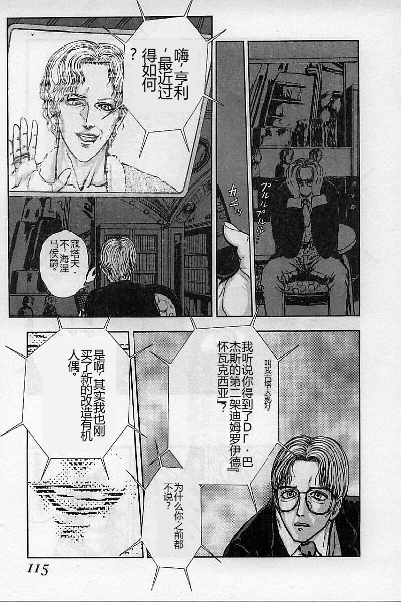 [Mukade Melibe] Burgess no Otome-tachi Waiwakushia no Akira [Chinese] imagen número 117