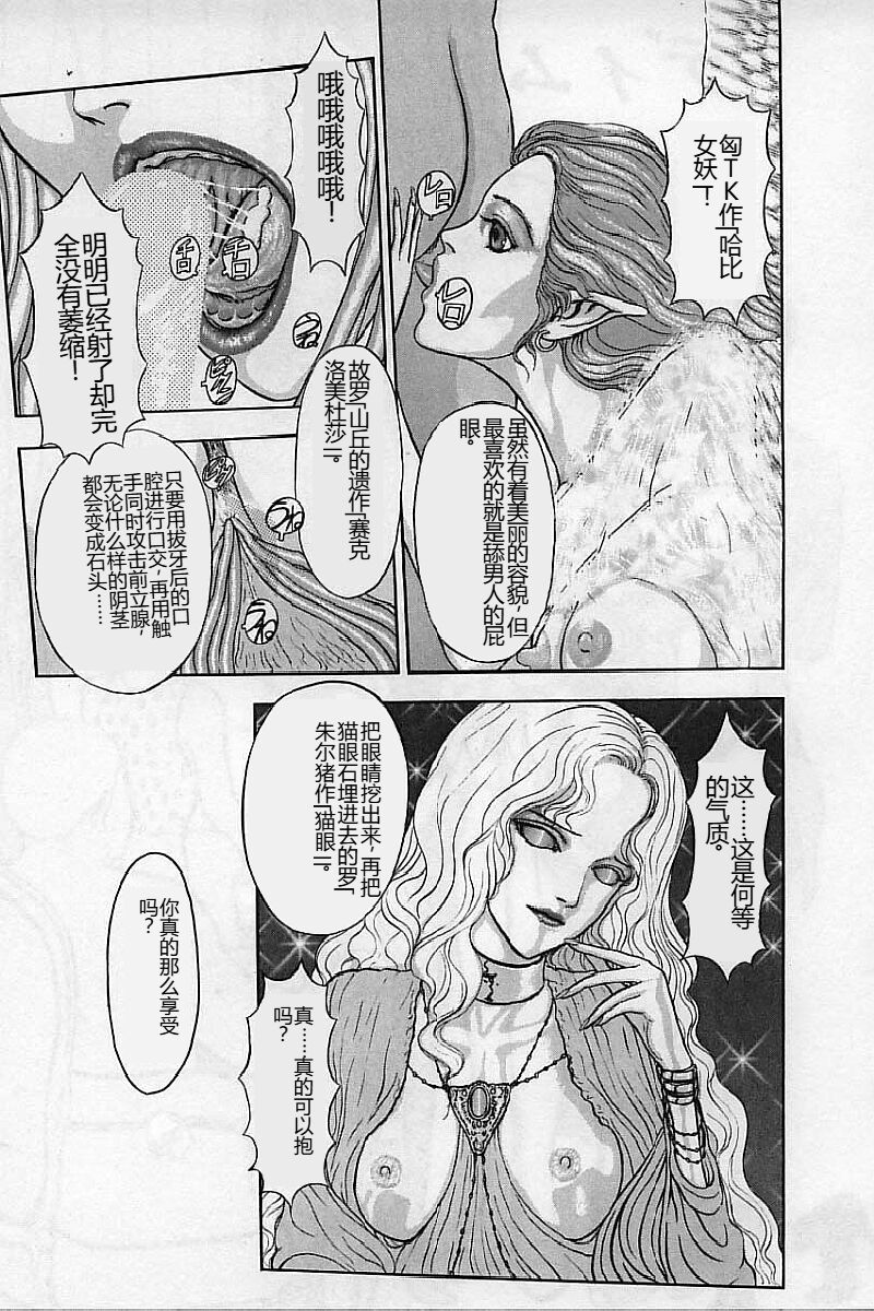 [Mukade Melibe] Burgess no Otome-tachi Waiwakushia no Akira [Chinese] imagen número 119