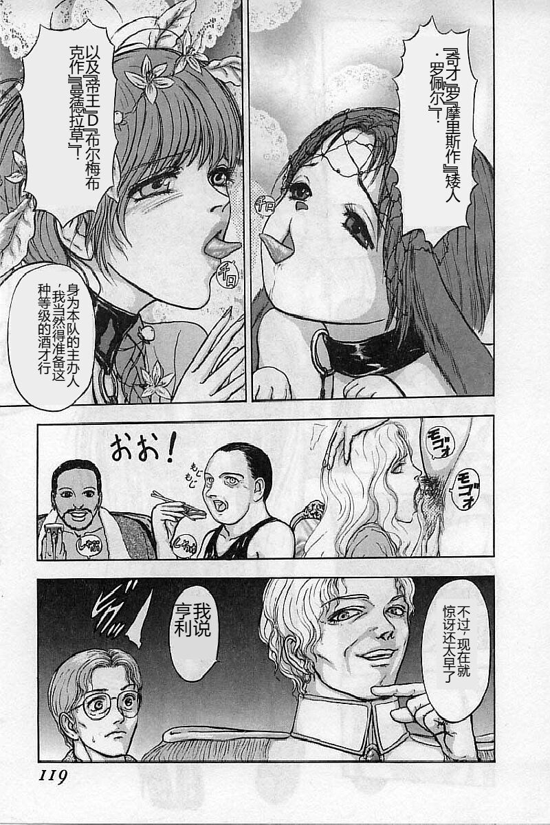 [Mukade Melibe] Burgess no Otome-tachi Waiwakushia no Akira [Chinese] imagen número 121