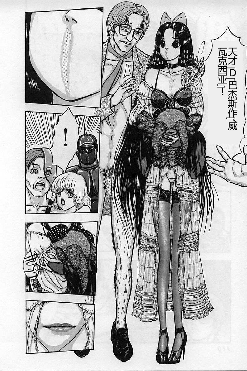 [Mukade Melibe] Burgess no Otome-tachi Waiwakushia no Akira [Chinese] imagen número 122