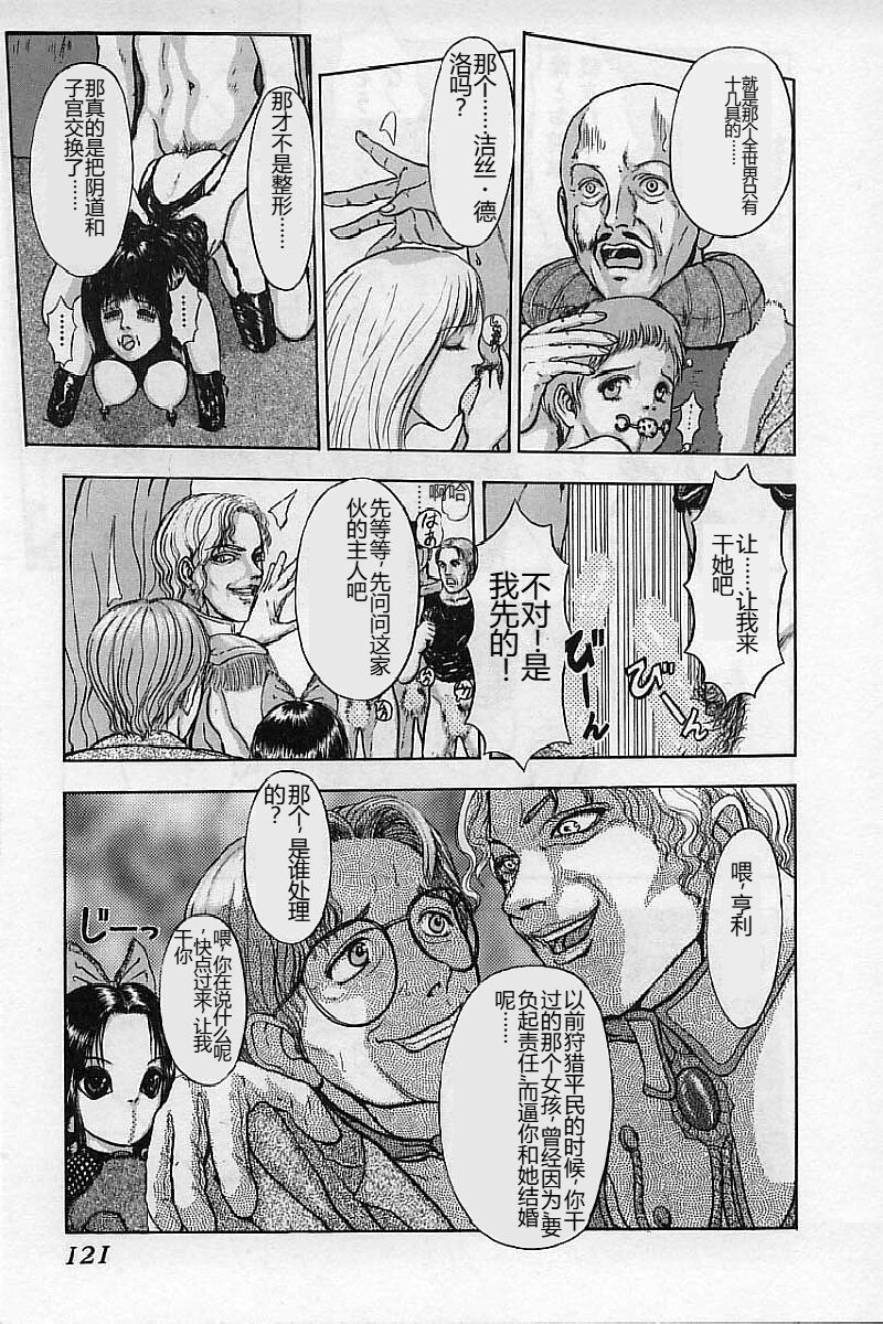 [Mukade Melibe] Burgess no Otome-tachi Waiwakushia no Akira [Chinese] imagen número 123