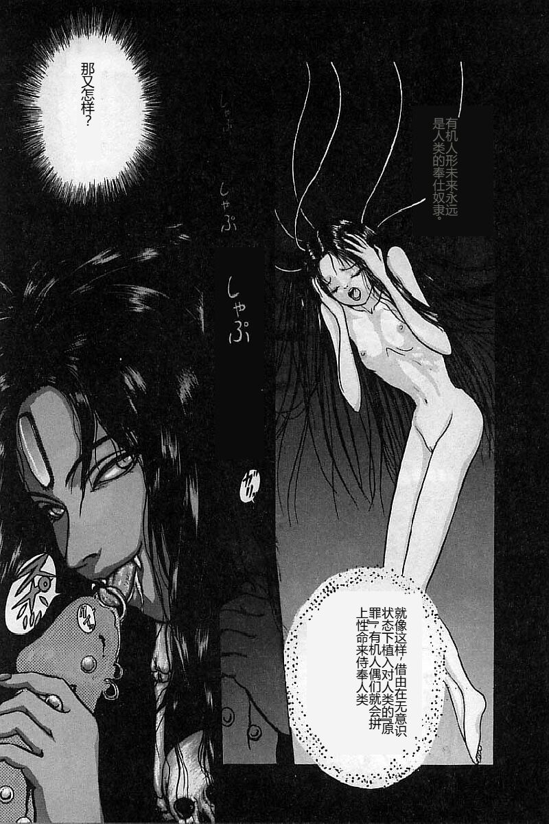 [Mukade Melibe] Burgess no Otome-tachi Waiwakushia no Akira [Chinese] imagen número 133