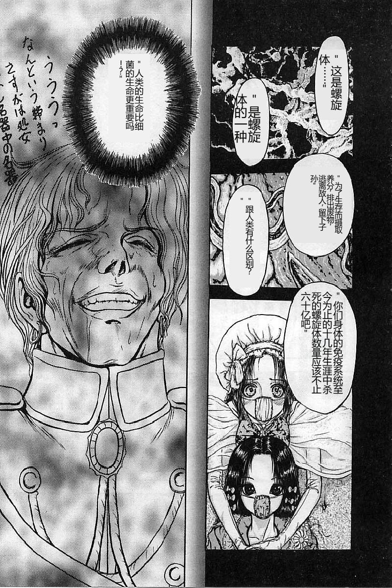 [Mukade Melibe] Burgess no Otome-tachi Waiwakushia no Akira [Chinese] imagen número 135