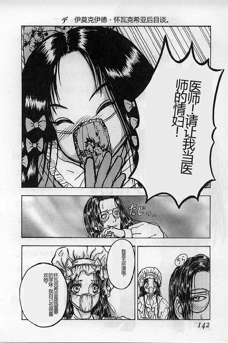 [Mukade Melibe] Burgess no Otome-tachi Waiwakushia no Akira [Chinese] imagen número 144