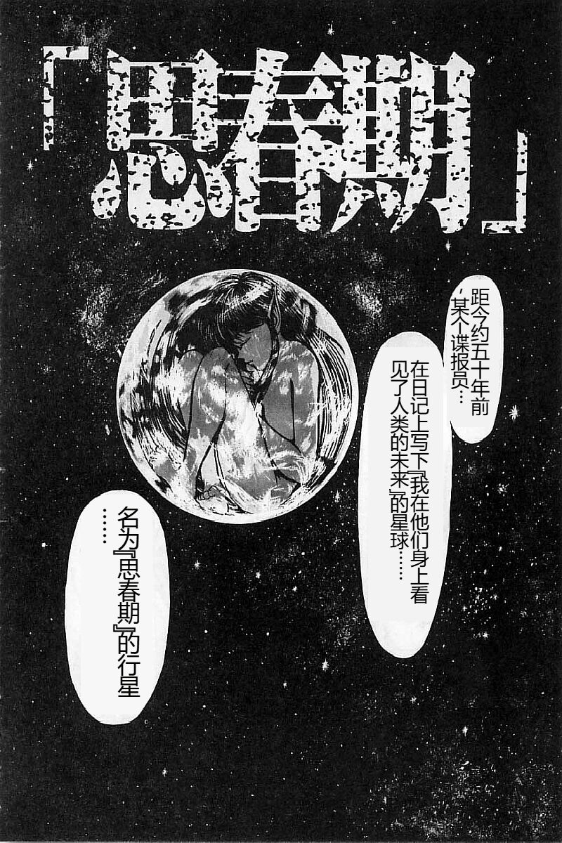 [Mukade Melibe] Burgess no Otome-tachi Waiwakushia no Akira [Chinese] imagen número 148