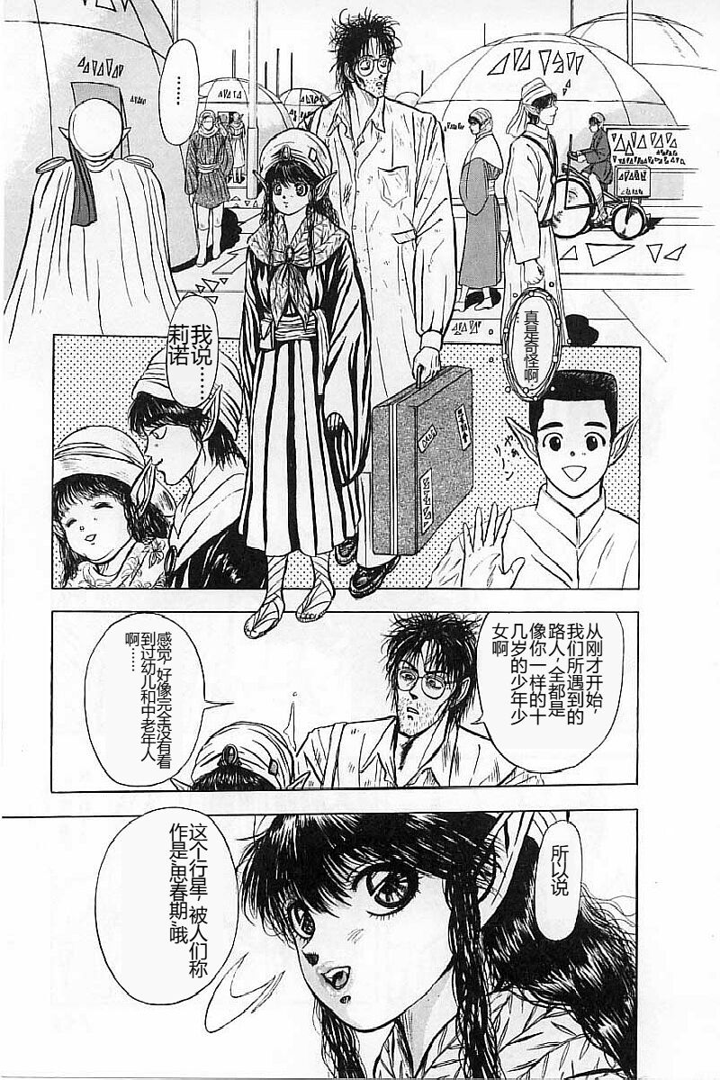 [Mukade Melibe] Burgess no Otome-tachi Waiwakushia no Akira [Chinese] imagen número 155