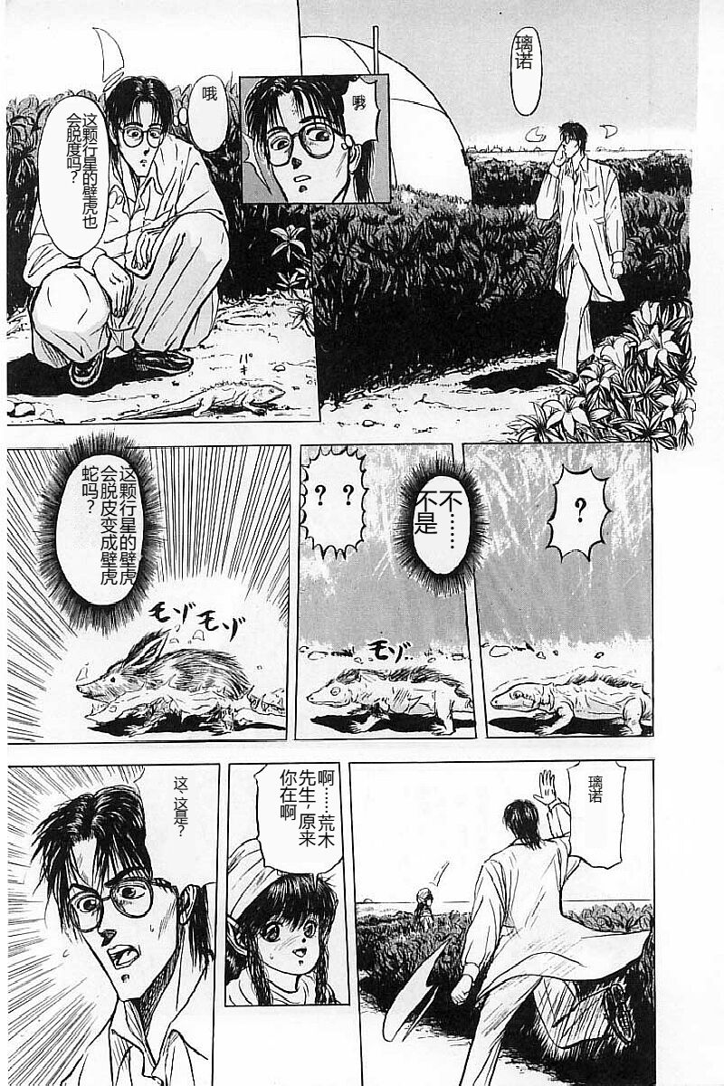 [Mukade Melibe] Burgess no Otome-tachi Waiwakushia no Akira [Chinese] imagen número 159