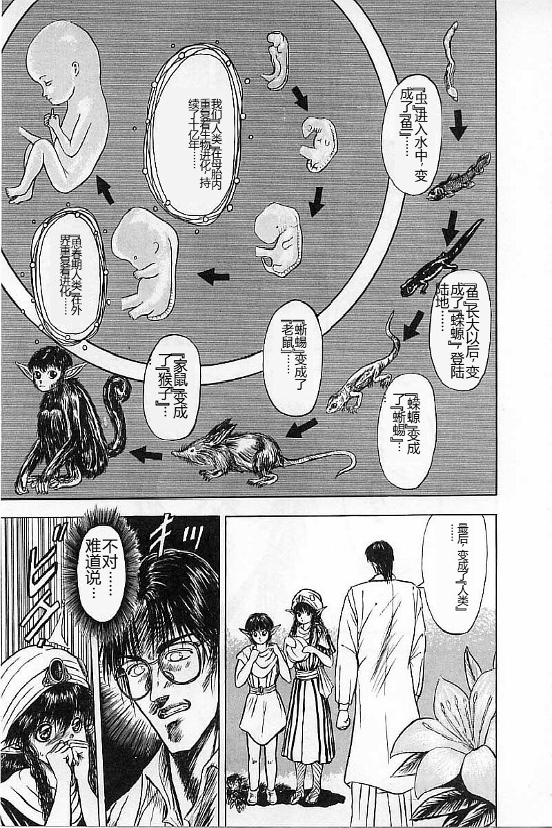 [Mukade Melibe] Burgess no Otome-tachi Waiwakushia no Akira [Chinese] imagen número 161