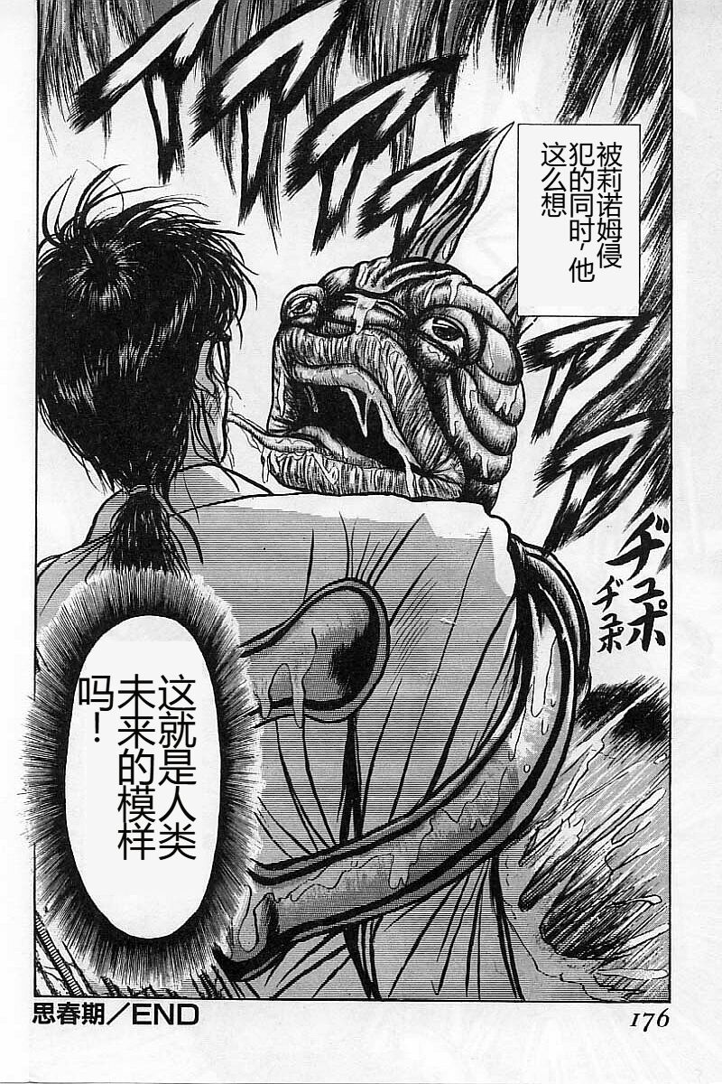 [Mukade Melibe] Burgess no Otome-tachi Waiwakushia no Akira [Chinese] imagen número 177