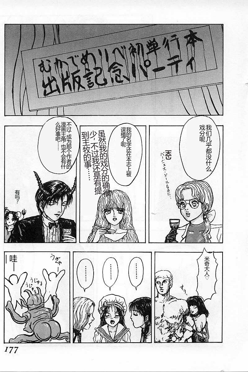 [Mukade Melibe] Burgess no Otome-tachi Waiwakushia no Akira [Chinese] imagen número 178