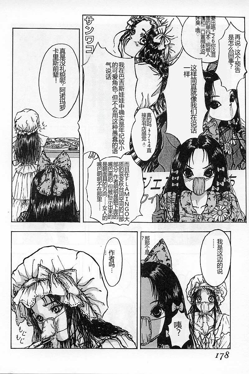 [Mukade Melibe] Burgess no Otome-tachi Waiwakushia no Akira [Chinese] imagen número 179