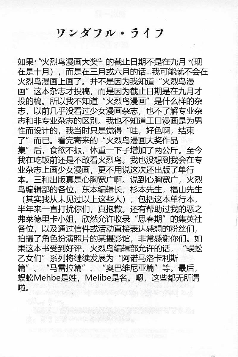 [Mukade Melibe] Burgess no Otome-tachi Waiwakushia no Akira [Chinese] imagen número 180