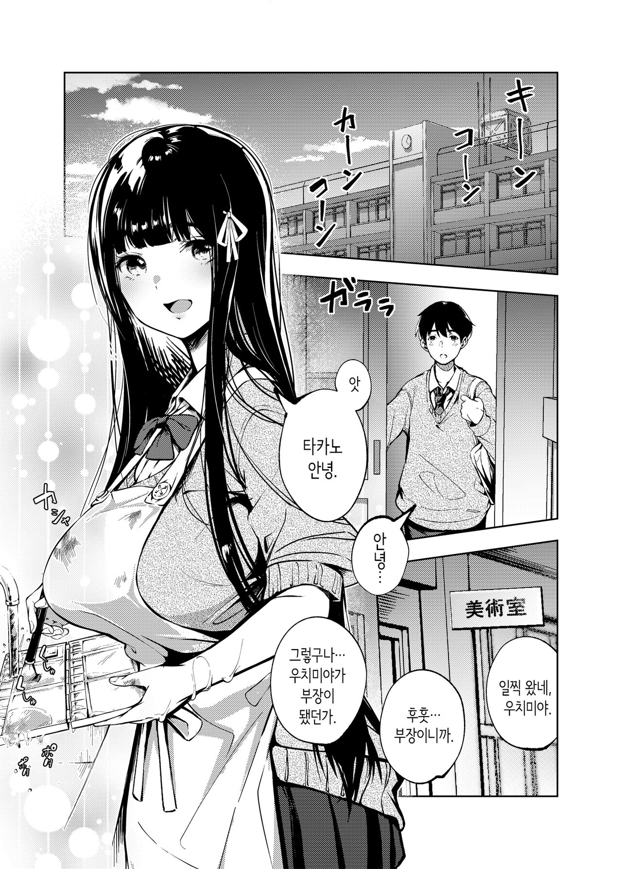 [Mori no Hito (Mokuyama Hito)] Ore no Shiranai  Bijutsushitsu | 내가 모르는 미술실 [Korean] [Digital] 图片编号 2