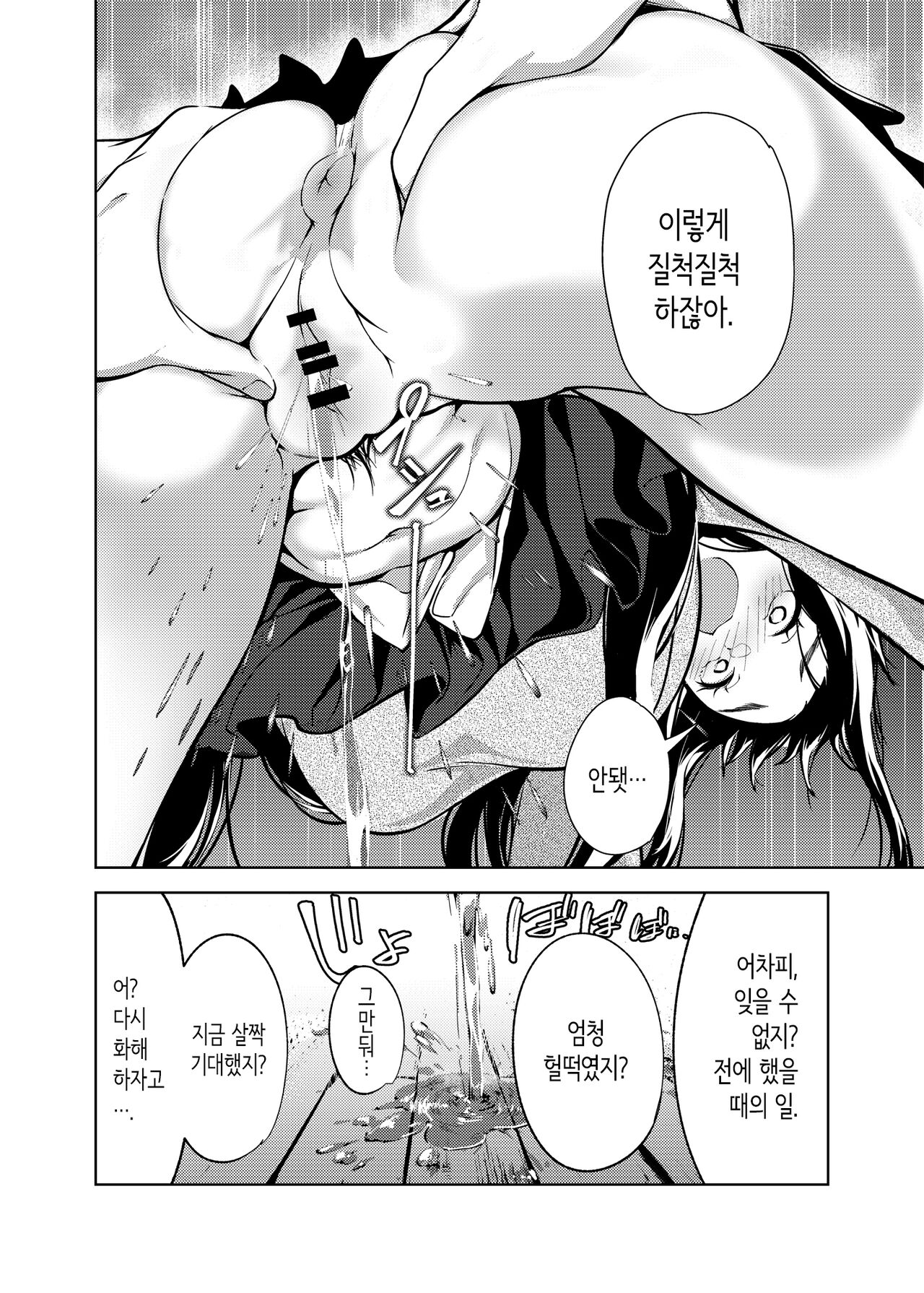 [Mori no Hito (Mokuyama Hito)] Ore no Shiranai  Bijutsushitsu | 내가 모르는 미술실 [Korean] [Digital] 图片编号 11