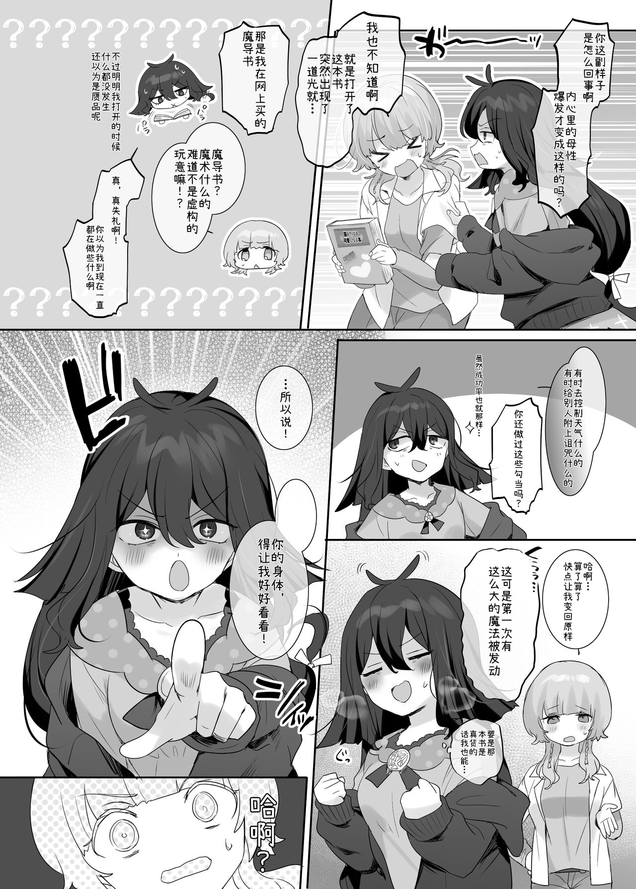 [Hiiragi Popura] Ore no Karada de Arasowanaide! [Chinese] 6eme image