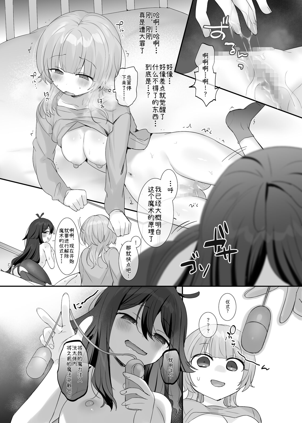 [Hiiragi Popura] Ore no Karada de Arasowanaide! [Chinese] 19eme image