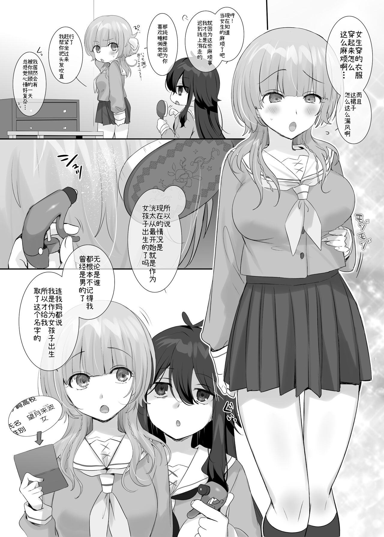 [Hiiragi Popura] Ore no Karada de Arasowanaide! [Chinese] 28eme image