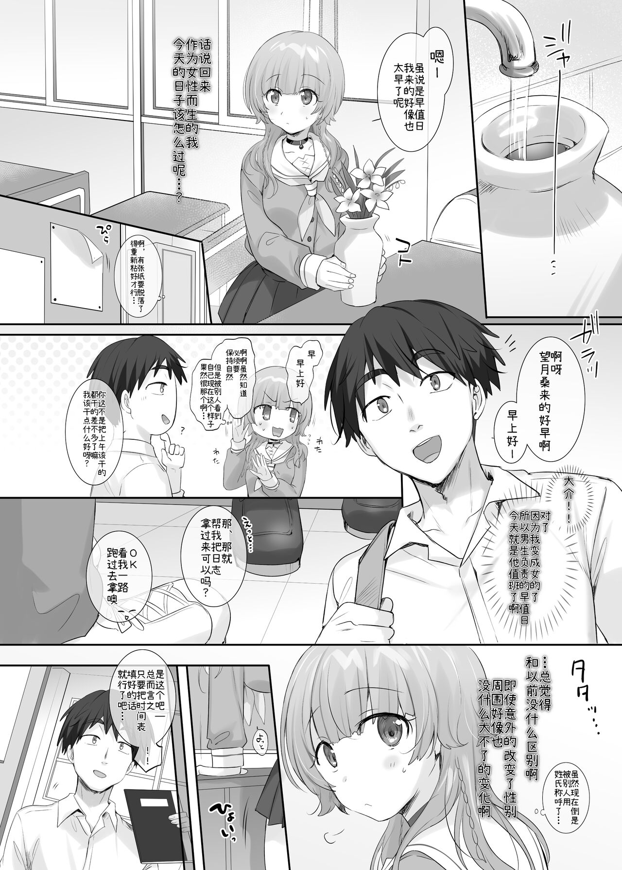 [Hiiragi Popura] Ore no Karada de Arasowanaide! [Chinese] 30eme image