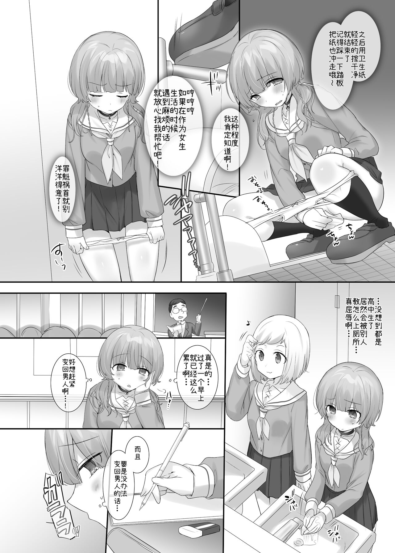 [Hiiragi Popura] Ore no Karada de Arasowanaide! [Chinese] 36eme image