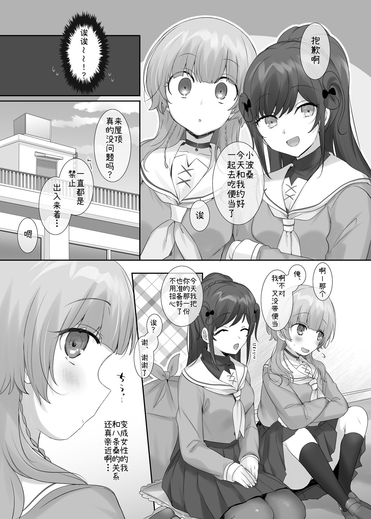 [Hiiragi Popura] Ore no Karada de Arasowanaide! [Chinese] 39eme image