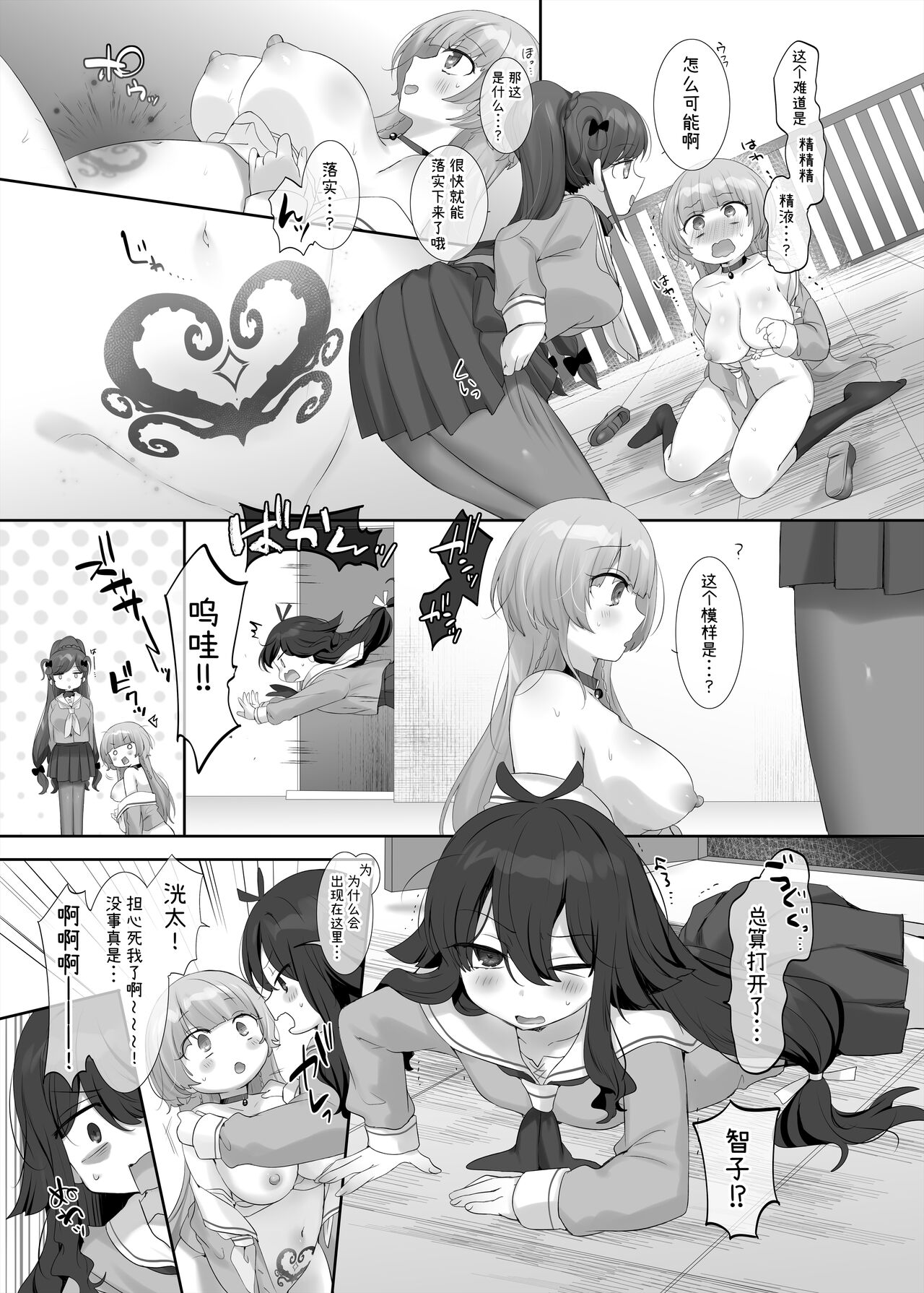 [Hiiragi Popura] Ore no Karada de Arasowanaide! [Chinese] 61eme image