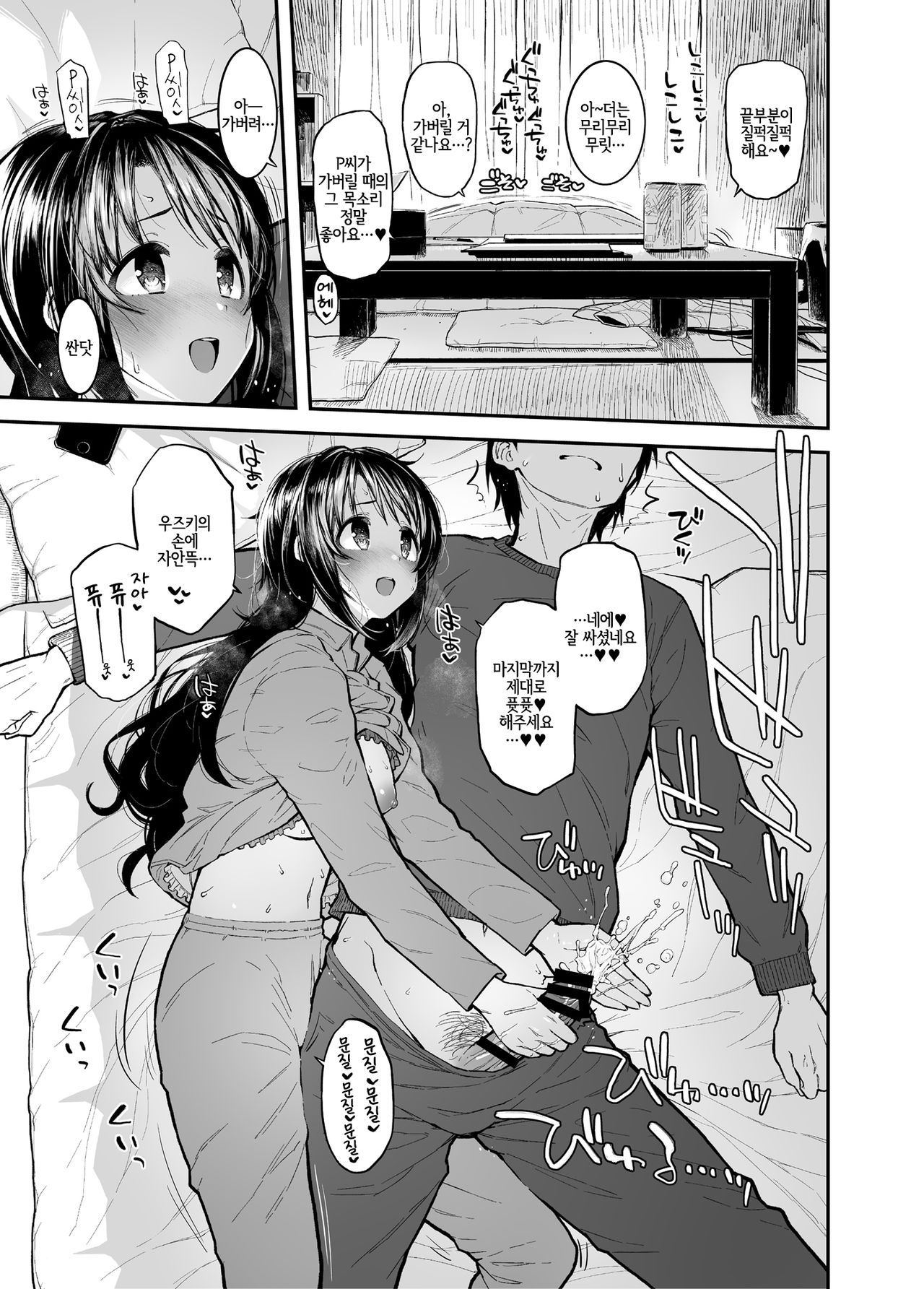 [Morimiyakan (Morimiya Masayuki)] Shimamu to Pokapoka ni Naru Hon | 시마무랑 후끈후끈해지는 책 (THE IDOLM@STER CINDERELLA GIRLS) [Korean] [LWND] [Digital] 이미지 번호 9