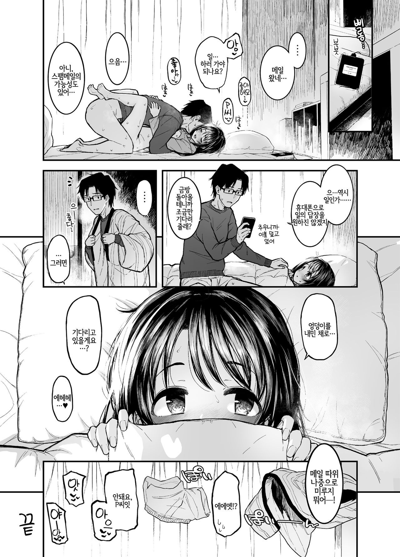 [Morimiyakan (Morimiya Masayuki)] Shimamu to Pokapoka ni Naru Hon | 시마무랑 후끈후끈해지는 책 (THE IDOLM@STER CINDERELLA GIRLS) [Korean] [LWND] [Digital] 이미지 번호 20