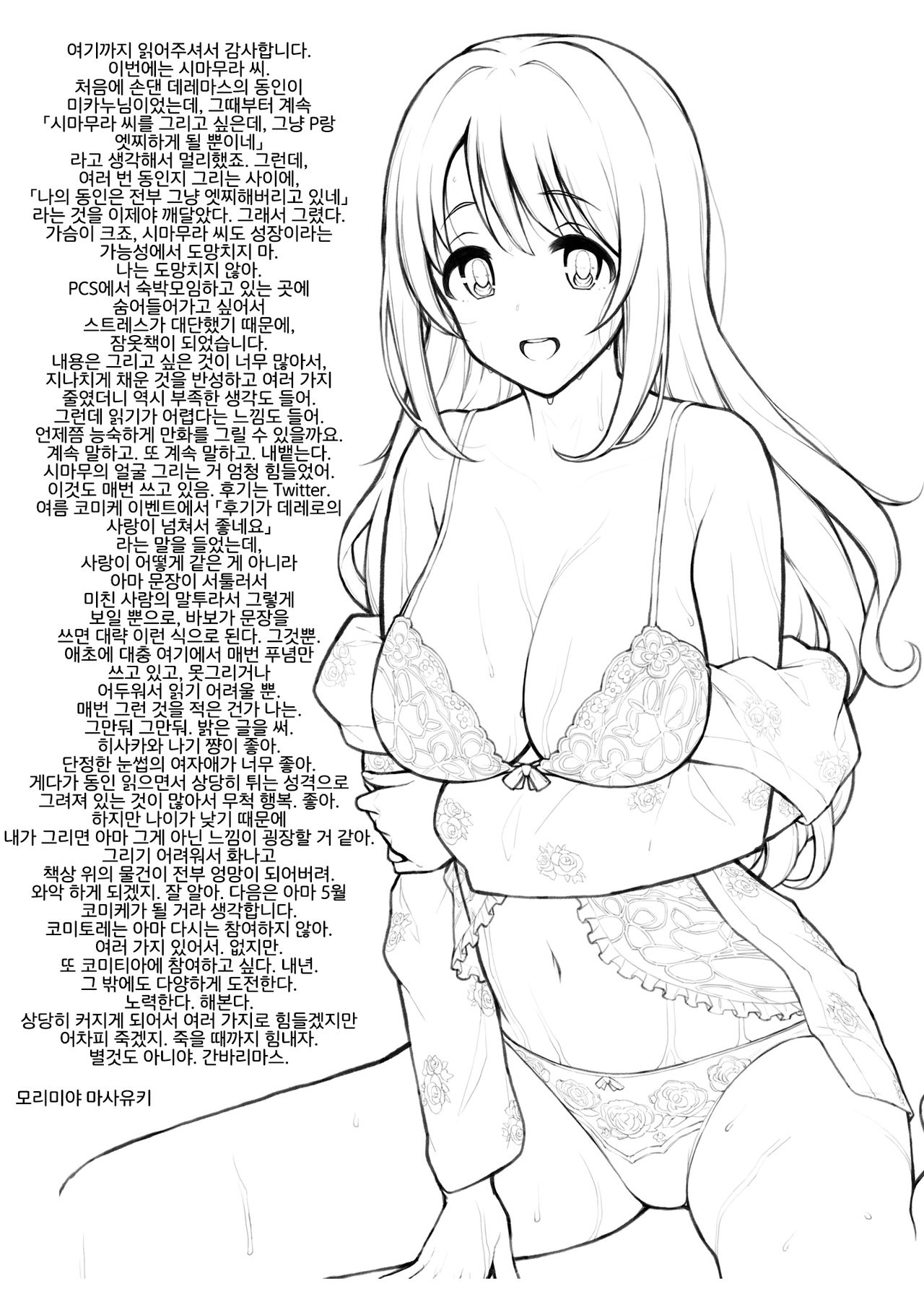 [Morimiyakan (Morimiya Masayuki)] Shimamu to Pokapoka ni Naru Hon | 시마무랑 후끈후끈해지는 책 (THE IDOLM@STER CINDERELLA GIRLS) [Korean] [LWND] [Digital] 이미지 번호 21