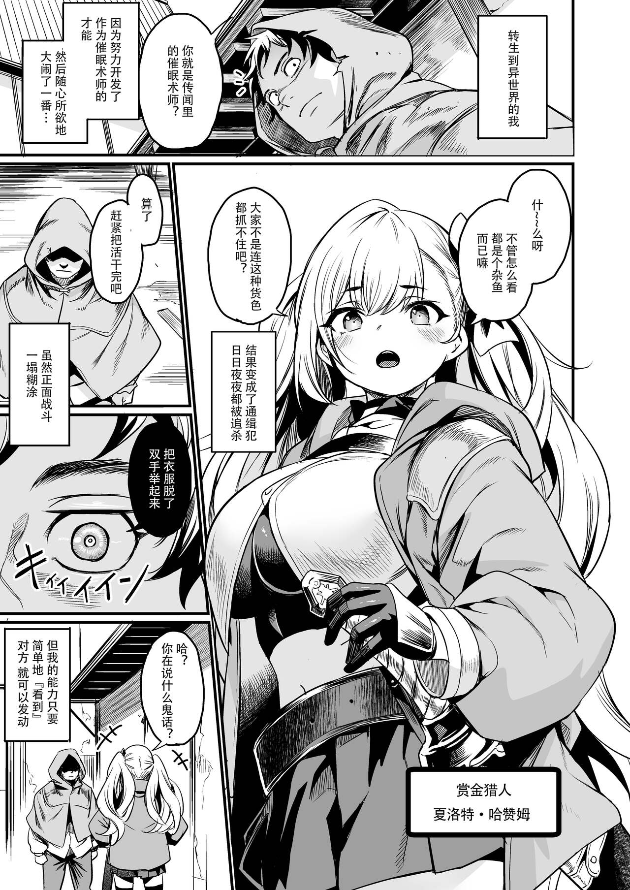 [Ikkizuka (Kizuka Kazuki)] Saimin Taisei Chotto Aru. | 催眠抗性还是有点的。 [Chinese] [心海汉化组] [Digital] imagen número 2