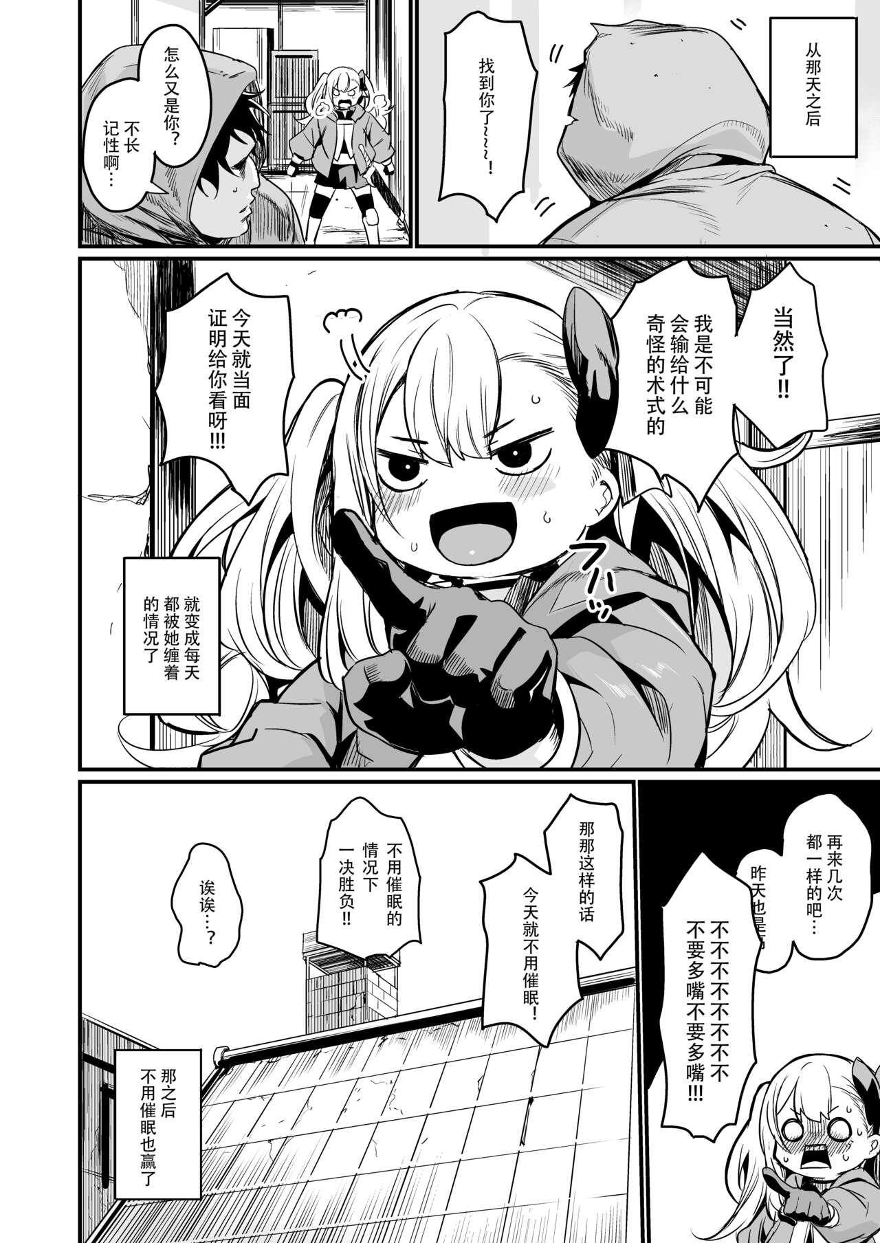 [Ikkizuka (Kizuka Kazuki)] Saimin Taisei Chotto Aru. | 催眠抗性还是有点的。 [Chinese] [心海汉化组] [Digital] imagen número 21