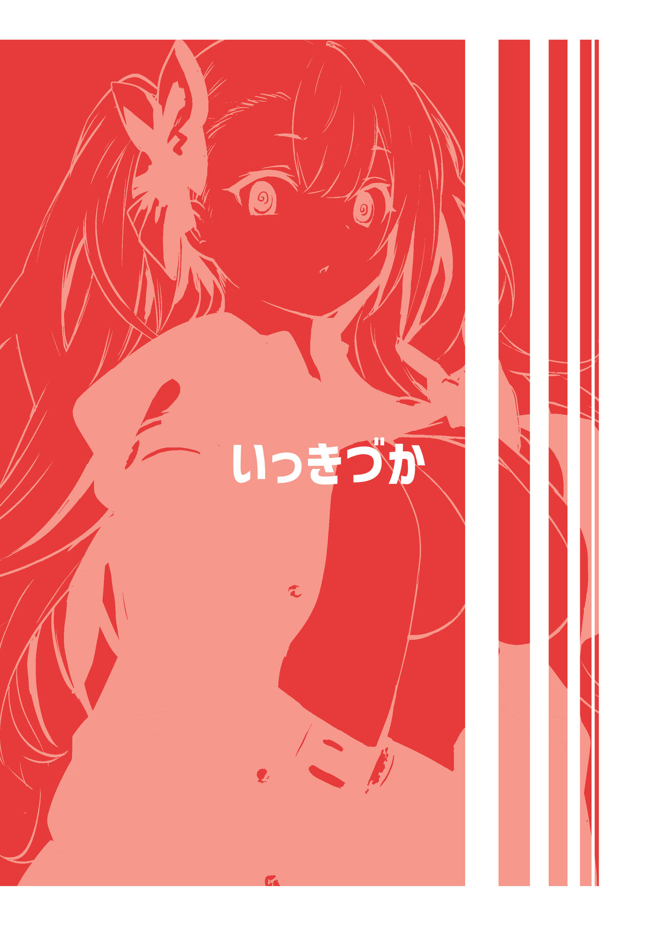 [Ikkizuka (Kizuka Kazuki)] Saimin Taisei Chotto Aru. | 催眠抗性还是有点的。 [Chinese] [心海汉化组] [Digital] imagen número 24