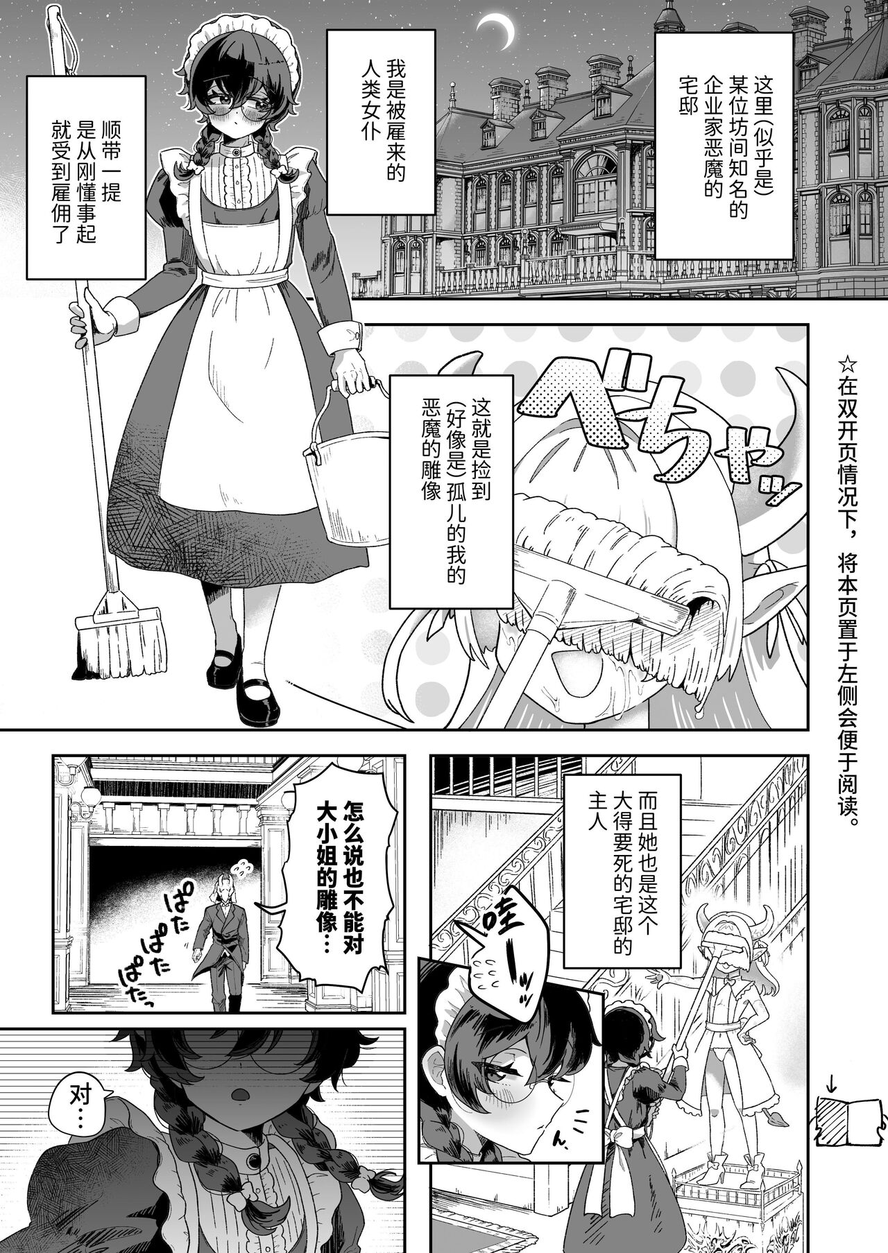[Shubi-ryoku 40000 (Jiginonotaro)] Shinshoushin Kaihatsuchuu. ~Otokonoko Maid wo Kyousei Shokushu Onaho de Dorodoro ni Suru zo!!~ [Chinese] [Digital] 画像番号 2