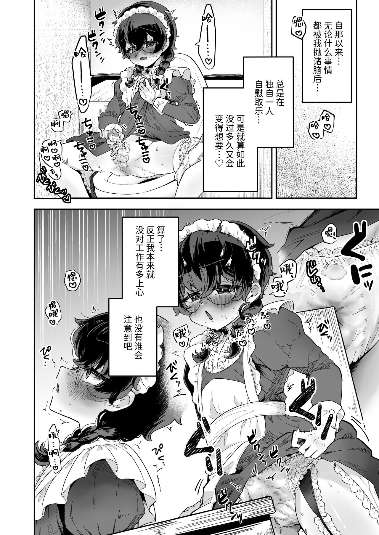 [Shubi-ryoku 40000 (Jiginonotaro)] Shinshoushin Kaihatsuchuu. ~Otokonoko Maid wo Kyousei Shokushu Onaho de Dorodoro ni Suru zo!!~ [Chinese] [Digital] 画像番号 25