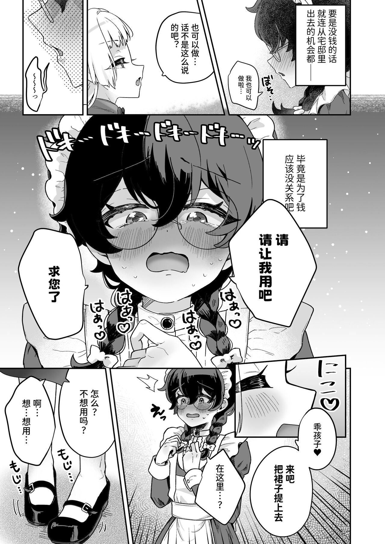 [Shubi-ryoku 40000 (Jiginonotaro)] Shinshoushin Kaihatsuchuu. ~Otokonoko Maid wo Kyousei Shokushu Onaho de Dorodoro ni Suru zo!!~ [Chinese] [Digital] 画像番号 30