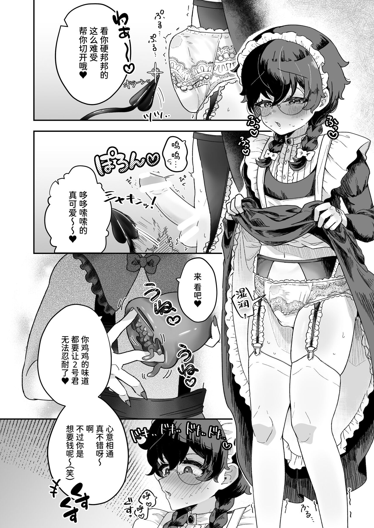 [Shubi-ryoku 40000 (Jiginonotaro)] Shinshoushin Kaihatsuchuu. ~Otokonoko Maid wo Kyousei Shokushu Onaho de Dorodoro ni Suru zo!!~ [Chinese] [Digital] 画像番号 31