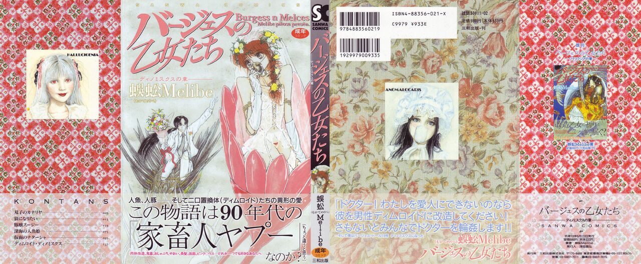 [Mukade Melibe] Burgess no Otome-tachi -Dinomiscus no Shou- [Chinese] 图片编号 2